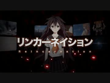 リンカーネイション 歌ってみた【ニケ】