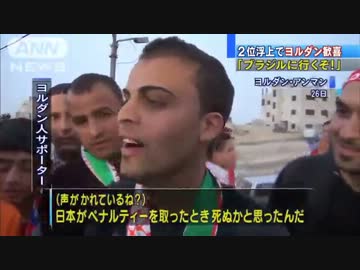 「（ＰＫは）さすがに死ぬかと思ったｗｗ」2位浮上で歓喜のヨルダン