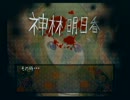 [実況]地獄少女に会ってみた 明日香編part8
