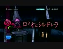 【初音ミク -Project DIVA-】ロミオとシンデレラ +8【タイミング調整】