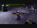 【MHP3rd　HD】　３人の３人による３人のための聖戦     6戦目