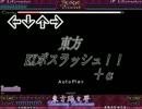 【stepmania】東方EXボスラッシュ!!+α【10分耐久】