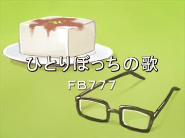 【MSSP】FBの歌【手描き】