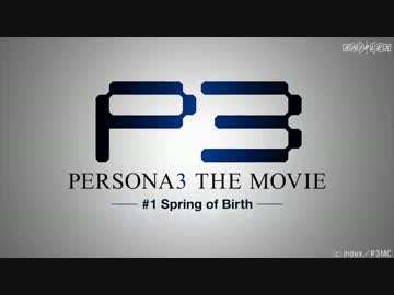 PERSONA3 THE MOVIE PV1