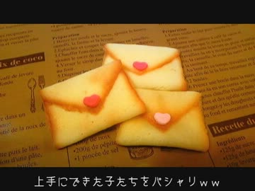 お手紙クッキー　作ってみた