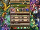 【実況】ちょっと伝説のドラゴンを見つけてくる【パズル＆ドラゴンズ】8