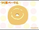 【UTAUオリジナル曲】つり革ベーグル【重音テト】