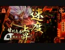 【戦国大戦】鉄砲単で待ってろ征国ライファぁぁぁ!!EX1【征0国】