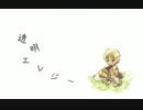 【APヘタリア】いぎろで透/明/エ/レ/ジ/ー【人力ボカロ】