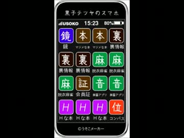 【黒子のバスケ】黒バスキャラのスマホを調べてみた