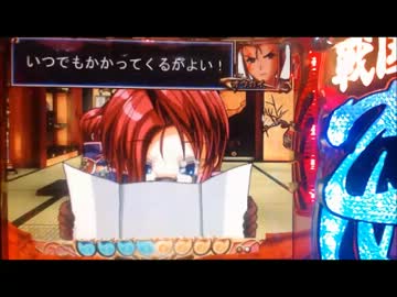 【パチンコ】CRA戦国乙女9AX　天下と榛名は俺のもの　＃11