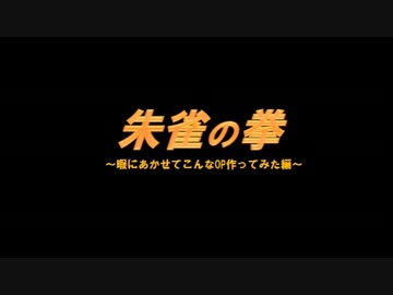 【ダリオ】新・朱雀の拳~ダリオ激闘の章~【戦場の絆】
