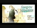 生き残るべくSHADOW OF MEMORIES実況プレイPart1