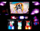 《リベンジ》【パチスロ】一騎当千３ＶＶ　5000G回してみる ②