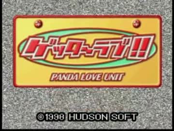 HUDSON - ゲッターラブ ゲッターラブ!!実況動画からの、シナリオライターになるまでの話