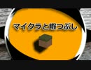 【Minecraft】マイクラと暇つぶし　第7話【ゆっくり実況】