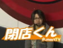 【P-martTV】閉店くんが行く！#325