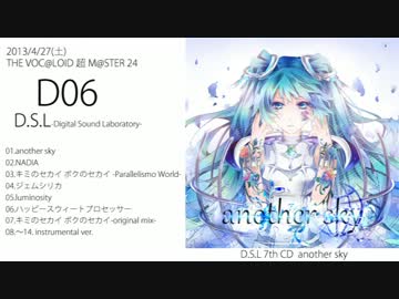 【超ボーマス24新譜】　another sky　クロスフェードデモ　【D.S.L 7th CD】