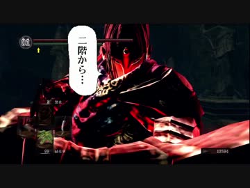 【ダークソウル】二階から闇霊侵入