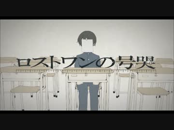 『ロストワンの号哭』を歌ってみた ver.浦川乙