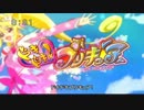 2番で「Happy Go Lucky!ドキドキ!プリキュア」