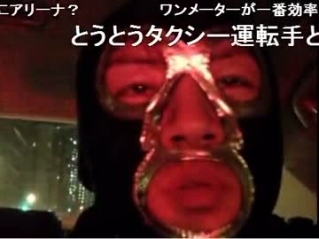 20130328 暗黒放送Ｑ　タクシーの中からiPhone放送