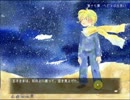 サウンドノベルゲーム「星の王子さま」を実況プレイ【第十六-十七章】
