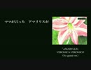 【舞台告知コラボ】AMARYLLIS【GUMI ver.】舞台にボカロは登場しません…