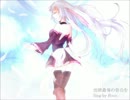 【UTAUカバー】地球最後の告白を【優歌ロコ】