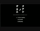 [飲酒実況]ホラーゲームなんて大嫌いだ！！[ナナシノゲエム]１日目