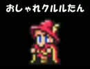 【実況】半額だったからFF5を初プレイ Part50