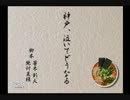 【盆】ラーメン人生録07杯目【ラーメン橋】