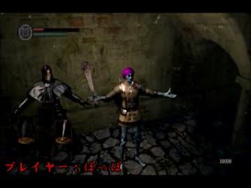 敵倒さず、アイテムも拾わずにダークソウルはクリアできるか？(実況)part3