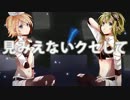 【髪様＆Lei】インビジブル【歌ってみた】