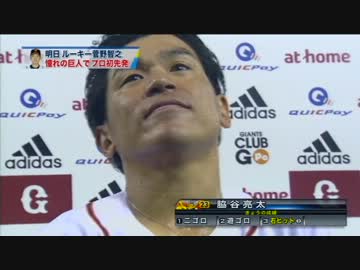 20130329　巨人 VS 広島　脇谷亮太ヒロイン＋ハイライト