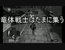 ダークソウル　竜体戦士はたまに集う　2回目
