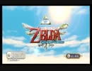 【実況!!】ゼルダの伝説 スカイウォードソード【辛口】 part 1