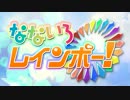 あおはる＠なないろレインボー！ 歌ってみた