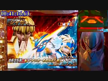 【パチンコ実機特別版】聖闘士星矢-黄金-その2