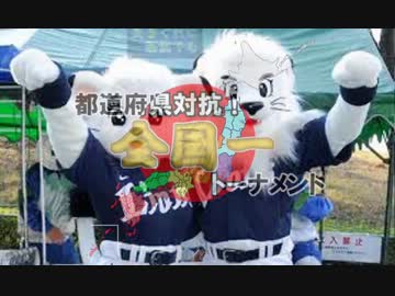 【MUGEN】都道府県対抗！全国一トーナメントpart7