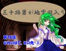 三十路男が地霊殿入り・第七十六話　【東方幻想入り動画】