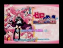 ルイズたんをクンカクンカするお【実況】part1