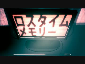 【じん】　ロスタイムメモリー 【HD】