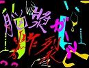 【ぼっちで】脳漿炸裂ガール歌ってみたver.クセジュ【やらかしてみた】