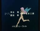 「見えるだろうバイストンウェル」をささき風に歌ってみた