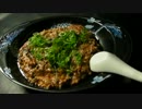 我流！　麻婆豆腐　【後編】