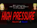 【Naomi＆Naoki】HIGH PRESSURE【カバー曲】