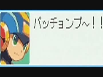 ロックマンエグゼ６ 電脳獣グレイガ を実況プレイ part38