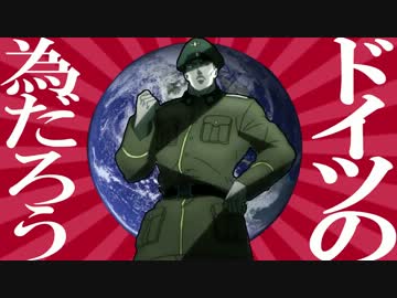 世界一ドイツ主義【ジョジョ×負け犬至上主義】
