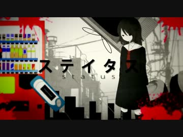 【ニコカラ】　ステイタス　【on vocal】